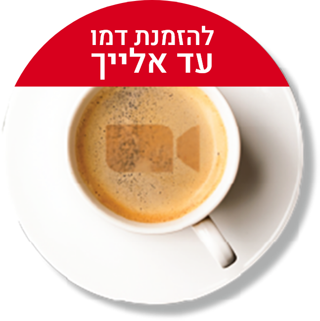 להזמנת דמו עד אליך
